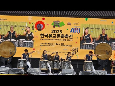 Capa de 전통타악그룹 런, 2025 한국유교문화축전 개막식전 공연