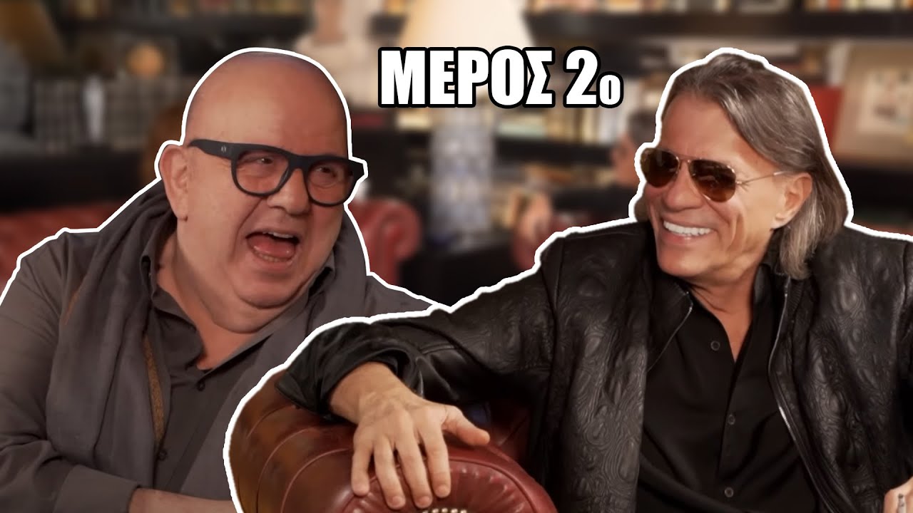 Νίκος Μουρατίδης (part.2) | Στο Γηροκομείο με τον Ηλία Ψινάκη #17