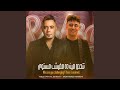 تتحدوا مين ده مفيش مستوى feat محمد حمدي ابو تريكه mp3