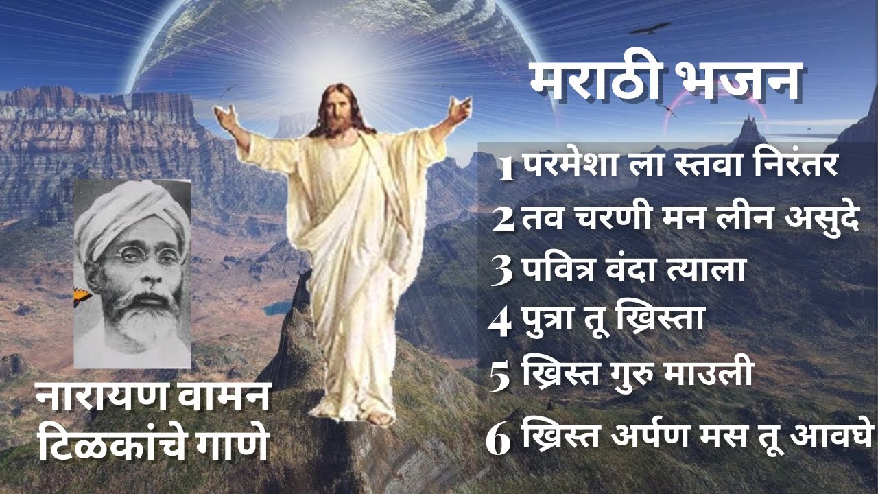 Non Stop Marathi Bhajan  Rev     Old Marathi Bhajan  136K views Jesus Songs India