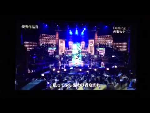 西野カナ/darling