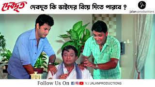 Devdoot Part 8 Mithun Chakraborty Bengali Movie Jalanproductions
