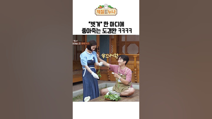 "벗겨" 한 마디에 좋아죽는 도경완 ㅋㅋㅋㅋ｜제철누나