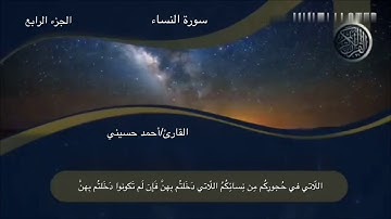 المصحف المرتل (سورة النساء)
