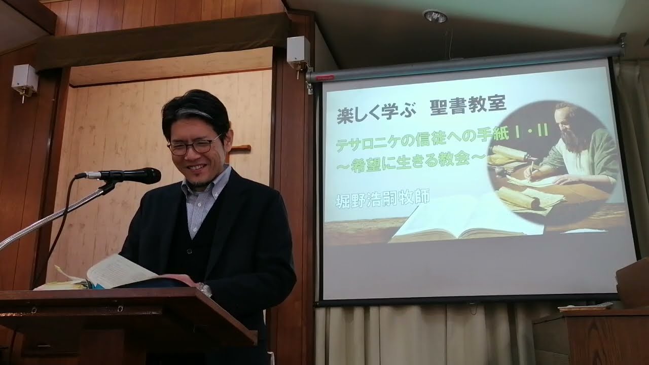 互いに祈り合い、励まし合う教会　テサロニケ１　3：1～13　楽しく学ぶ聖書教室　横浜戸塚バプテスト教会　牧師　堀野浩嗣