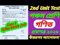Class 5 math 2nd unit test question 2026/Class 5 2nd unit test math question 2026/Class 5 gonit 2nd