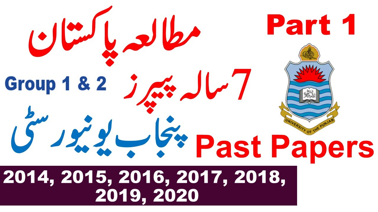 B.A/BSC/ADP Part 1 Pak Study 7 Year's Past Papers 2014 To 2020 Past Papers Punjab University