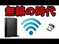 ELECOM無線LANでWifi接続をしてみた WDC 150SU2MBK
