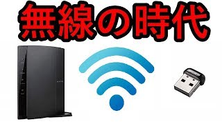 ELECOM無線LANでWifi接続をしてみた WDC 150SU2MBK