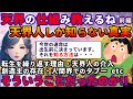 【2ch不思議体験】霊界・天界の真実！天界人しか知らない天界の謎に迫る！驚きが隠せないほどの真実とは！？【スレゆっくり解説】