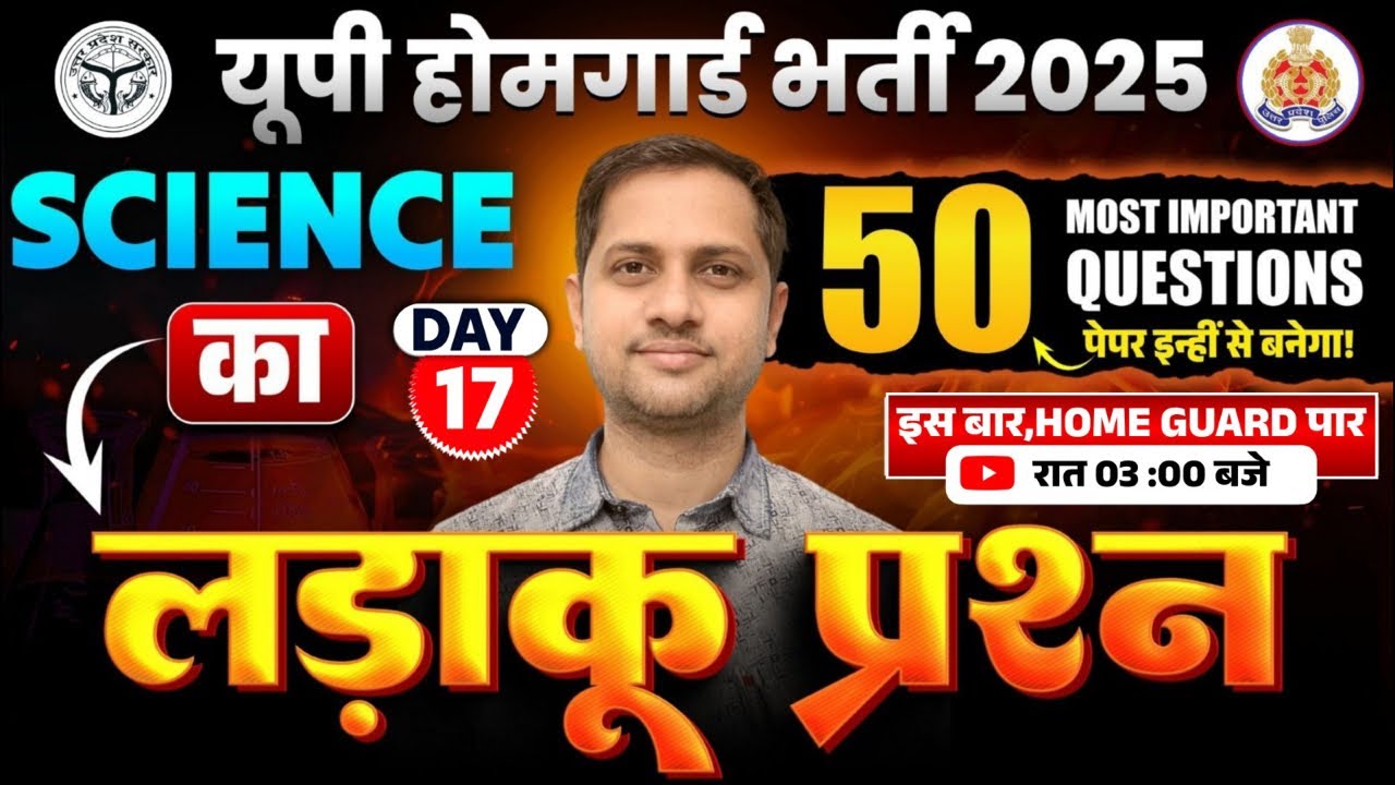 UP HOME GUARD SCIENCE CLASS | UP HOME GUARD BHARTI 2025 SCIENCE CLASSES | UPP HOME GUARD SCIENCE