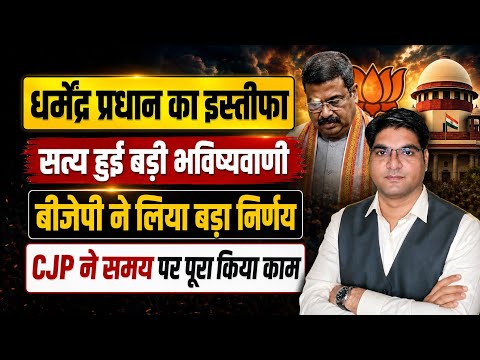 Prediction came True on #Dharmendra #Pradhan #resignation I