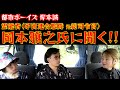 【心霊&宇宙人】都市ボーイズ・岸本誠氏が【霊能者】岡本雅之氏に聞く!! 「霊能者の使命とは!?」
