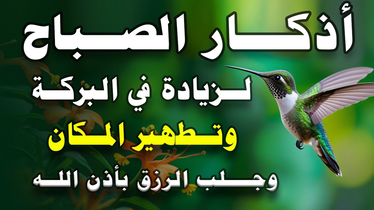 أذكار الصباح - راحة نفسية لا توصف بصوت القارئ علاء عقل | Morning Athkar - Dzkir Pagi by Alaa Aql