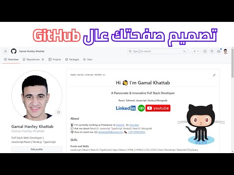      ازاي اغير شكل الجيت هاب