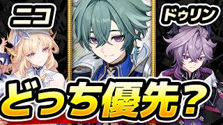 【原神】ローエンを強くするならニコとドゥリンどっちを引くべき？【げんしん】