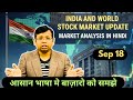 NIFTY - BANKNIFTY AND STOCKS ANALYSIS IN HINDI 🔴 MARKET UPDATE