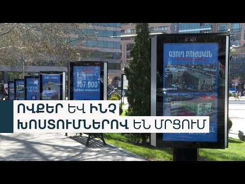 Քարոզարշավի պաշտոնական մեկնարկը՝ վաղը. ընտրապայքար են մտնում 17 կուսակցություն, 2 դաշինք