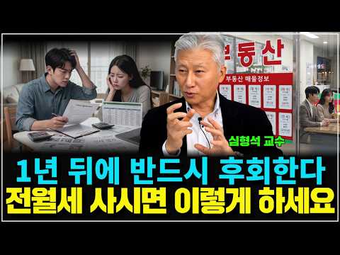 👉 Renting a Jeonse home? Stop worrying now. [Shim Hyung-seok Part 3]