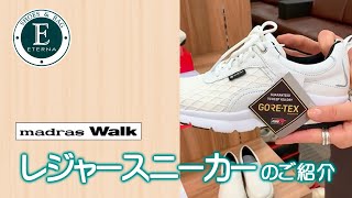 エテルナ madras Walk のご紹介