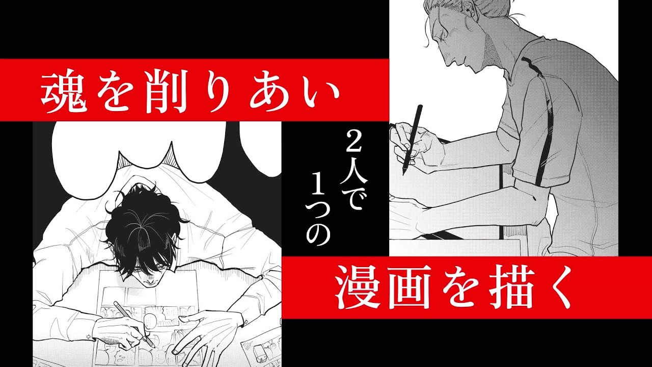 負け犬どもの漫画家漫画 漫身創痍 発売中 Youtube