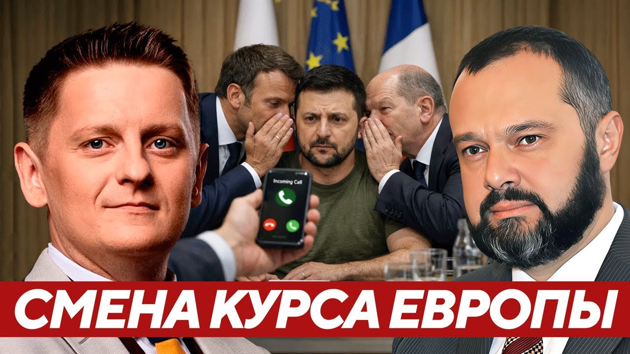 Почему Макрон и Мерц внезапно заговорили о срочных переговорах с Москвой? - Гольдарб