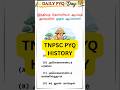 TNPSC PYQ Day 17 | 📌 Indus Valley Civilisation | History #tnpsc