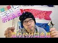 第3弾！解説動画！【口金具】鯉のぼり　こいのぼり　口金具の種類と取扱い方
