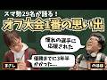 【スマブラSP】オフ大会の「1番の思い出」って何?世界最大級の大会 篝火で参加者に突撃インタビューしてみた!