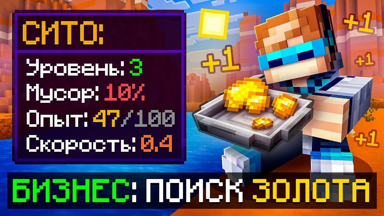 😱 Майнкрафт, но Мы Открыли БИЗНЕС Добычи Золота • [Полное Прохождение] + Фиксплей