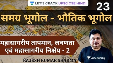 L23: Complete Geography | UPSC CSE/IAS Prelims 2020/21/22 Hindi | Rajesh Kumar Sharma