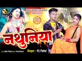 Bhojpuri  nathuniya     bhojpuriya garda song 