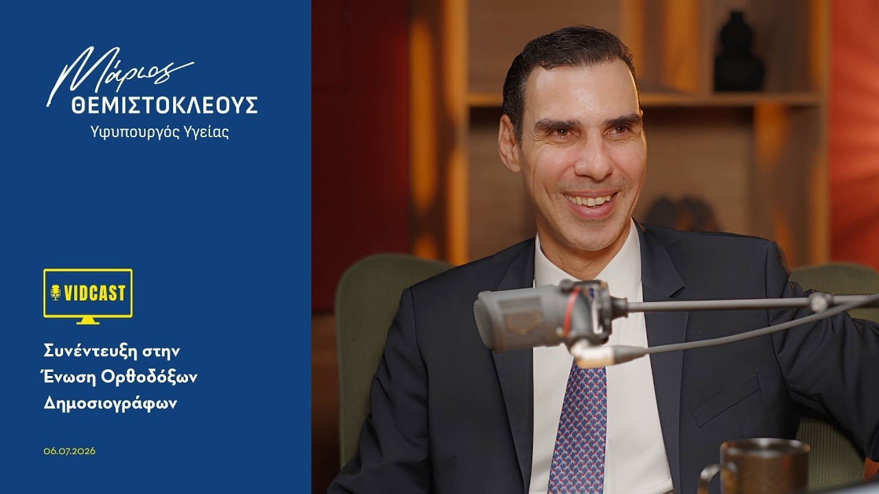 Εν Αληθεία με τον Μάριο Θεμιστοκλέους