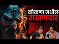 Kokanatil Rakhandar I Ghost In Maharashtra Bhankas Clips