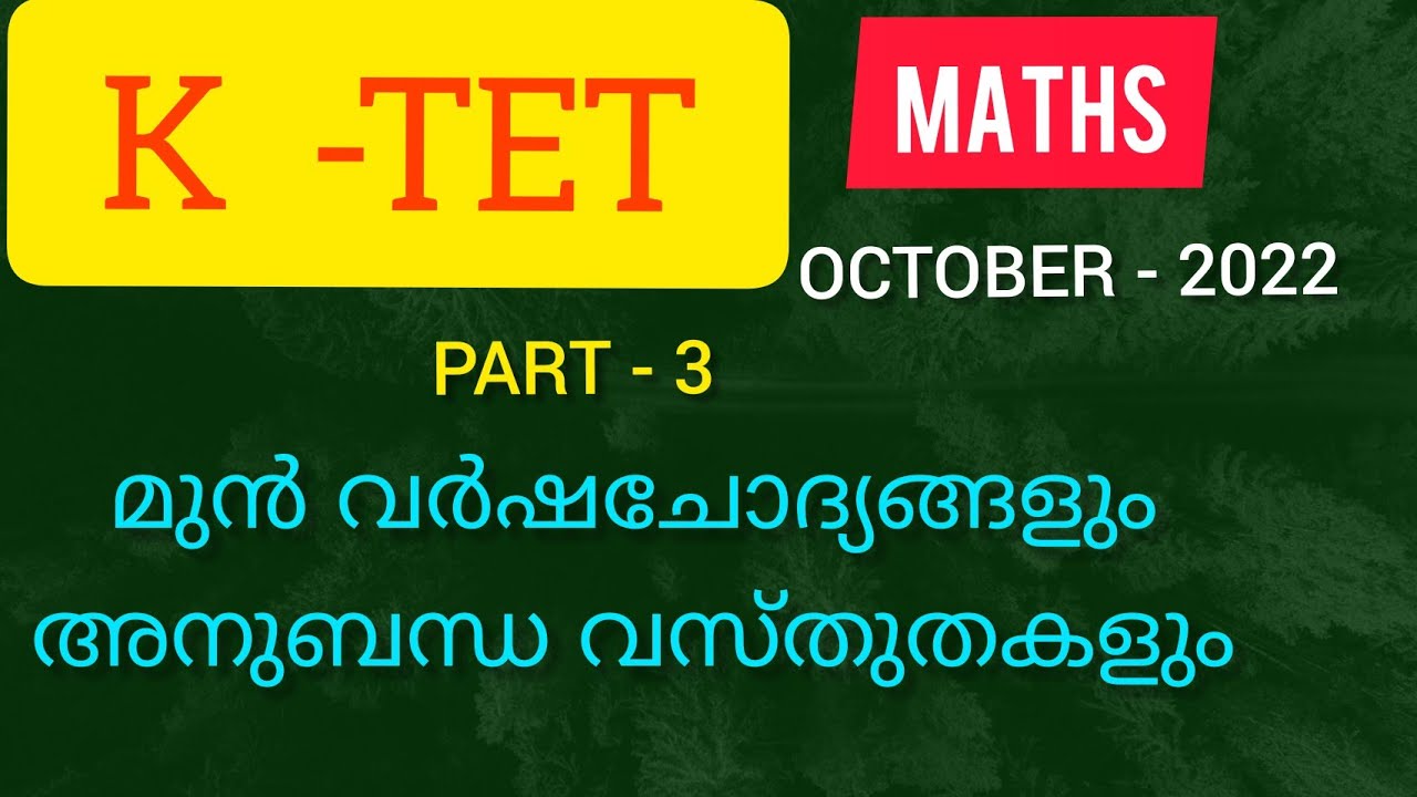 K - TET/MATHS/OCTOBER 2022/PSC/CATEGORY- 1/PREVIOUS YEAR QUESTIONS ...