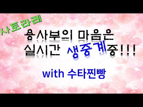 [당구-조이빌리아드] <strong>용사부의</strong> 사토라레(with 수타찐빵), 끝없는 도전... 기필코 이기고 만다!!! (carom, billiards, 당구레슨)