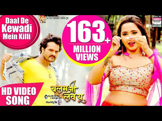 Daal De Kewadi Mein Killi |  #Khesari Lal Yadav, #Kajal Raghwani ,Priyanka Singh | Khesari Hit Song class=