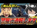 殺害予告をしてきたキッズに警察行くドッキリをした結果...【フォートナイト】