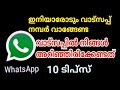 Whatsapp most useful 10 tips tricks and hacks