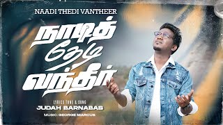Naadi Thedi Vantheer |  Song |நாடித் தேடி வந்தீர்| Judah Barnabas| Tamil Christian Song 2026