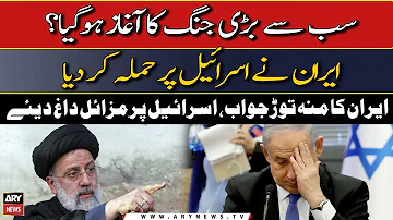 Iran ka Israel per Hamla, Jung ka aghaz ho gaya - 𝐏𝐚𝐥𝐞𝐬𝐭𝐢𝐧𝐞 𝐈𝐬𝐫𝐚𝐞𝐥 𝐂𝐨𝐧𝐟𝐥𝐢𝐜𝐭 - 𝐋𝐚𝐭𝐞𝐬𝐭 𝐔𝐩𝐝𝐚𝐭𝐞