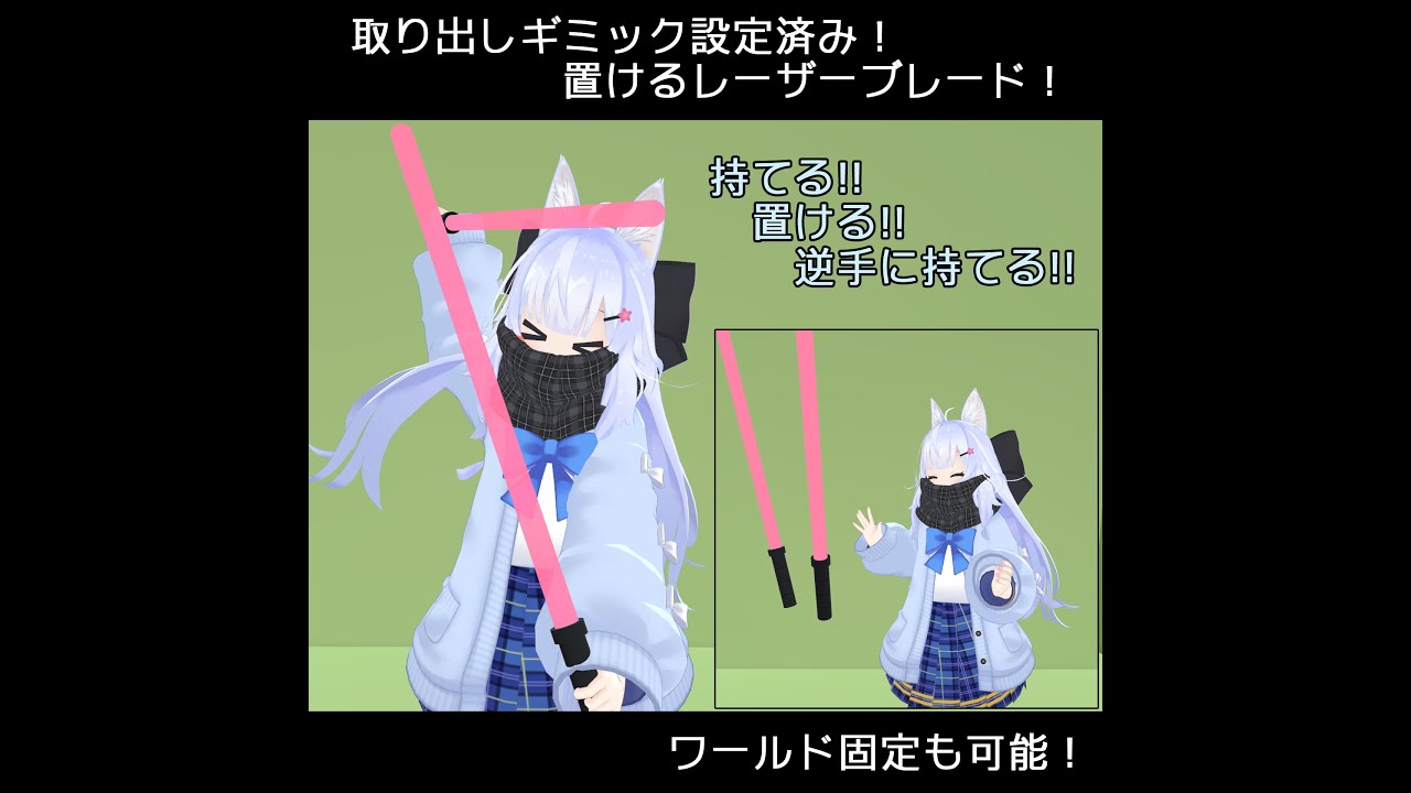 二刀流！ワールド固定！別モデルでの流用可能！】取り出しギミック設定