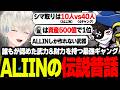 【ストグラ】ALLINの嘘みたいな伝説的昔話をするMonDと五十嵐えいむ【モンド/ボブサップエイム/BobSappAim/RqteL/ALLIN/切り抜き】