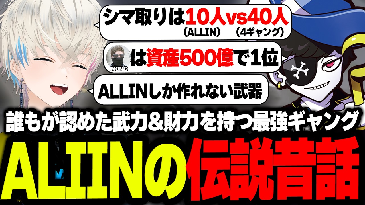 【ストグラ】ALLINの嘘みたいな伝説的昔話をするMonDと五十嵐えいむ【モンド/ボブサップエイム/BobSappAim/RqteL/ALLIN/切り抜き】