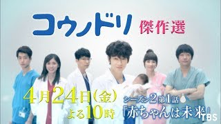 綾野剛 コウノドリ Cm Tvドラマ コウノドリ 第6話 11 17 予告編ｃｍ動画 よくわかる30秒版 産科医 綾野剛 Cm Navi