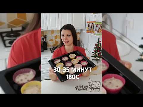 Пожалуй, это лучший вариант кексов😀