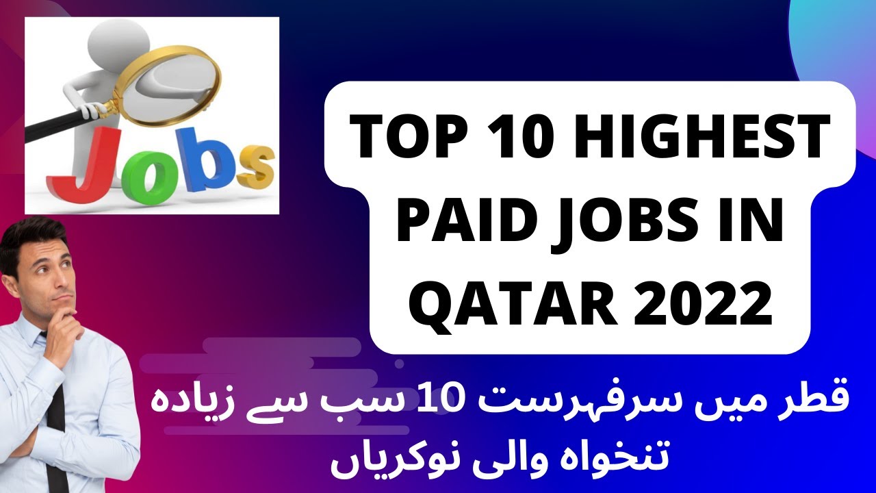 Top 10 highest paid jobs in Qatar قطر میں 10 سب سے زیادہ تنخواہ والی