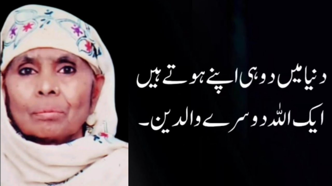 Ammi Jaan Best Poetry On Mother (Love Quotes about Mothers) Maa