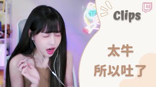 ✂•••20221215•••✂依渟實況剪輯:什麼味道這麼牛 害依渟沒忍住吐了