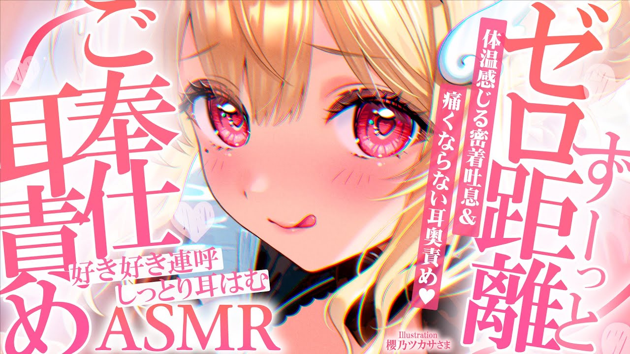 【KU100/ASMR】ご奉仕好きなあまあま彼女による執拗なほどの甘やかし耳奥いじり…♡快感睡眠導入耳責めASMR♡【高音質】EarCleaning,Whispering,RelaxSleeping